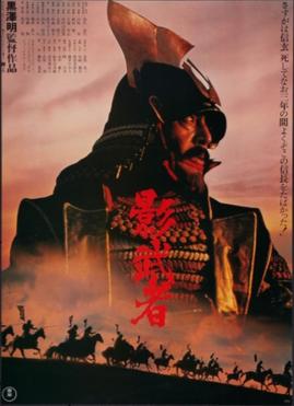 Kagemusha