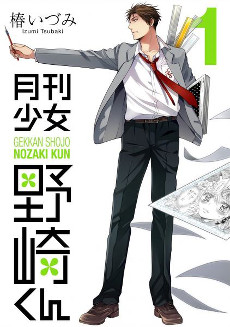 Monthly Girls' Nozaki-kun