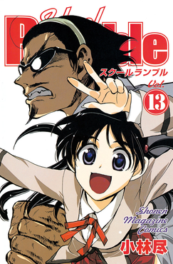 School Rumble
