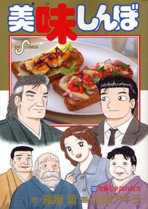 Oishinbo