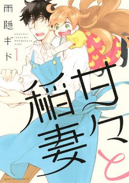 Sweetness and Lightning