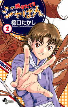 Yakitate!! Japan