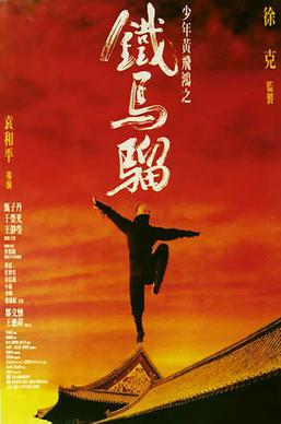 Iron Monkey (1993)