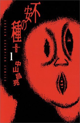 Fuan no Tane