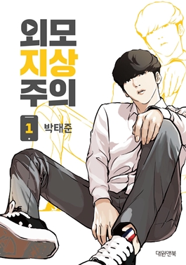 Lookism (manhwa)