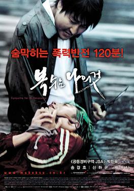 Sympathy for Mr. Vengeance