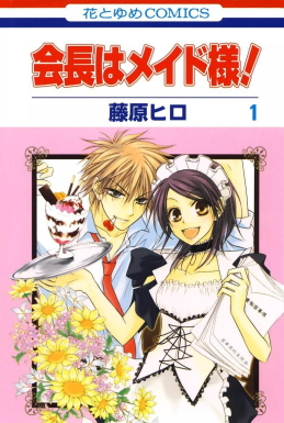 Maid Sama!