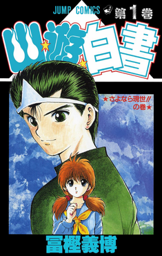 Yu Yu Hakusho