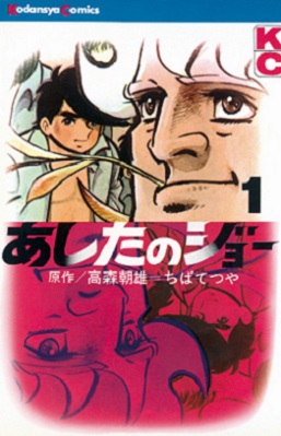 Ashita no Joe